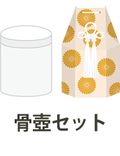 骨壷